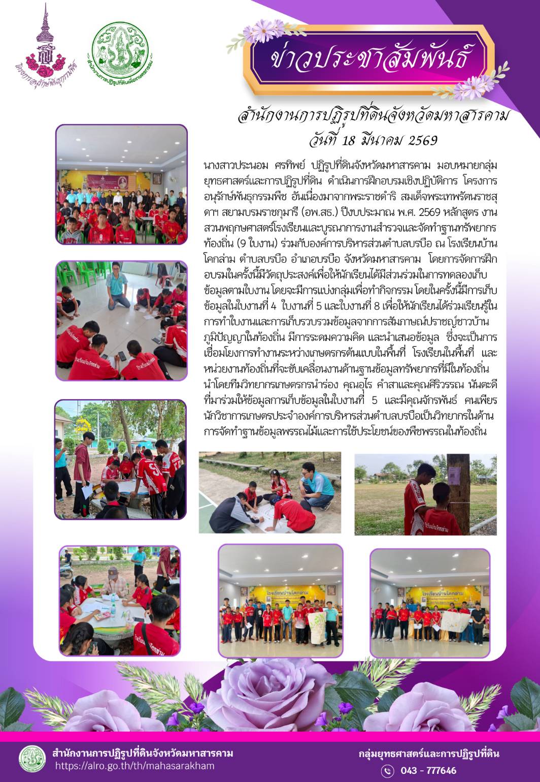 title - โครงการอนุรักษ์พันธุกรรมพืช อันเนื่องมาจากพระราชดำริ สมเด็จพระเทพรัตนาราชสุดา สยามบรมราชกุมารี (อพ.สธ)